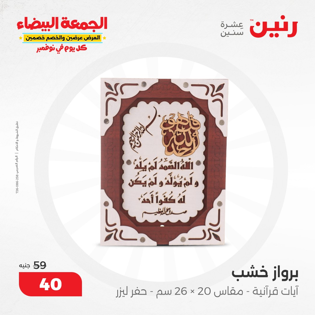 raneen offers from 9nov to 20nov 2024 عروض رنين من 9 نوفمبر حتى 20 نوفمبر 2024 صفحة رقم 31